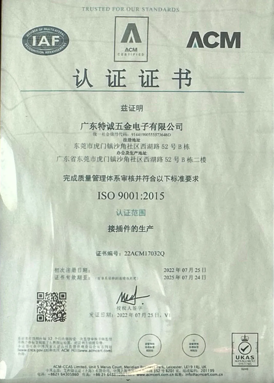 广东特诚科技ISO 9001认证证书